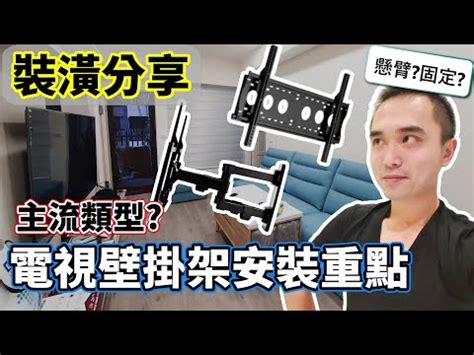 電視放置高度|壁掛電視怎麼放最舒服？專家一解：高度、距離最佳位。